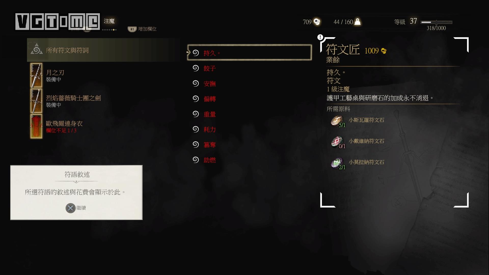 《巫師3:狂獵》符文之語解說