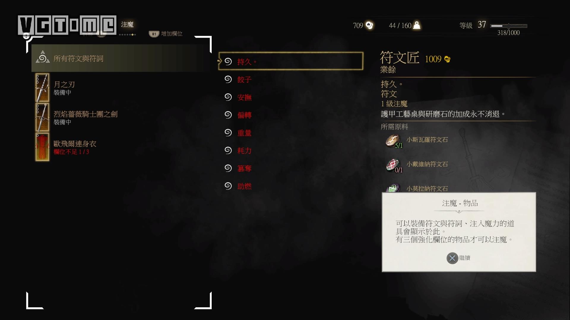 《巫師3:狂獵》符文之語解說