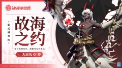 決戰平安京大岳丸怎么玩
