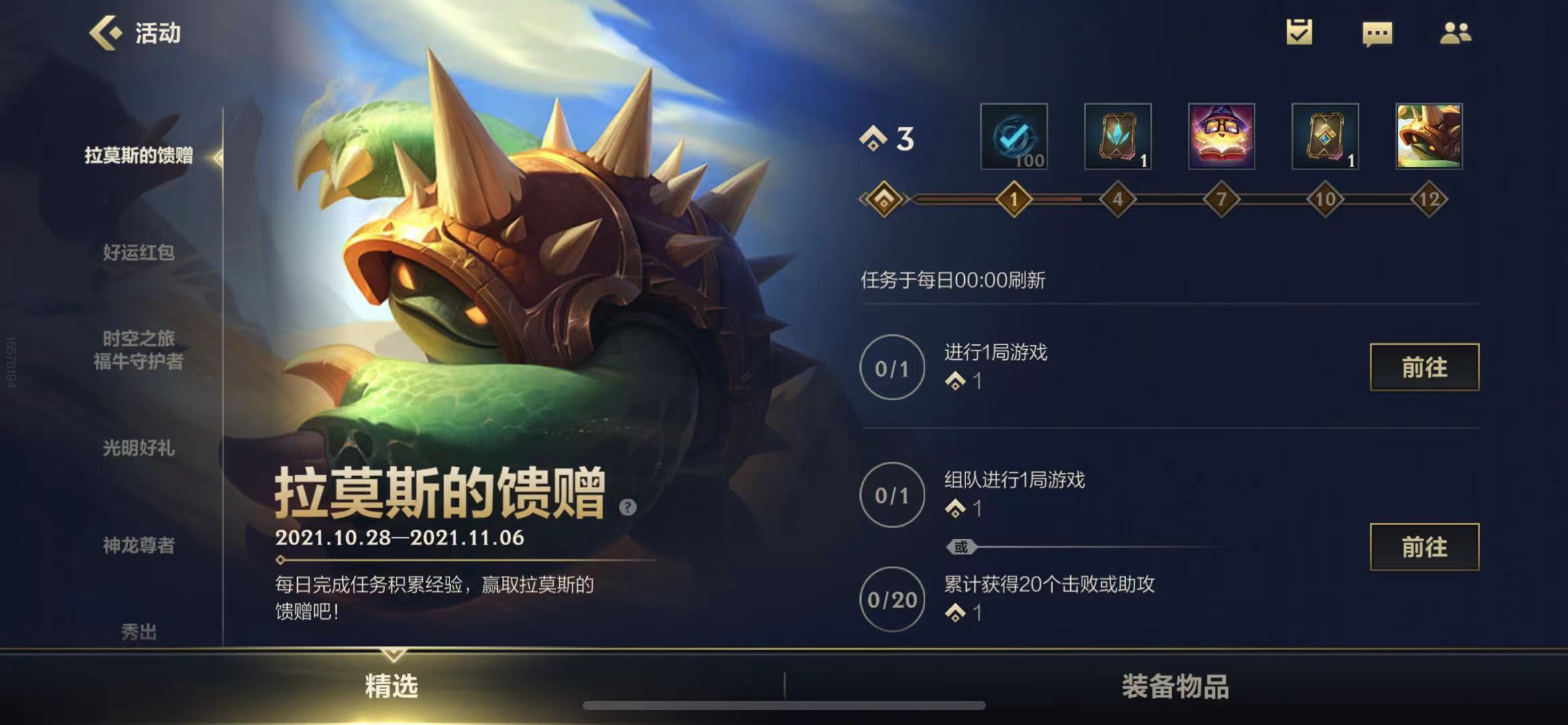 LOL手游龍龜最牛出裝