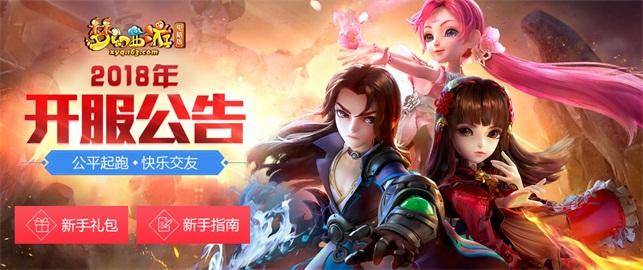 《夢幻西游》電腦版三吳都會浪漫開服