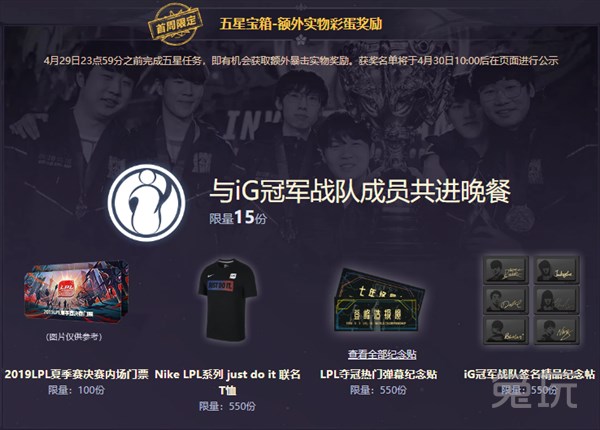LOL:免費永久不容錯過 iG冠軍皮膚活動全攻略