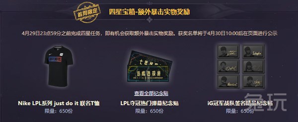 LOL:免費永久不容錯過 iG冠軍皮膚活動全攻略