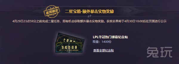 LOL:免費永久不容錯過 iG冠軍皮膚活動全攻略