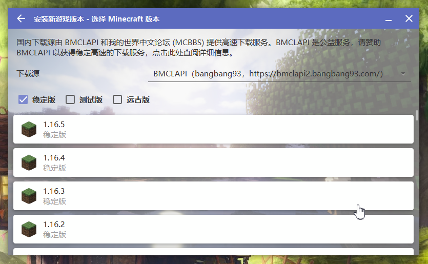 Java版我的世界啟動器下載和安裝MOD教程
