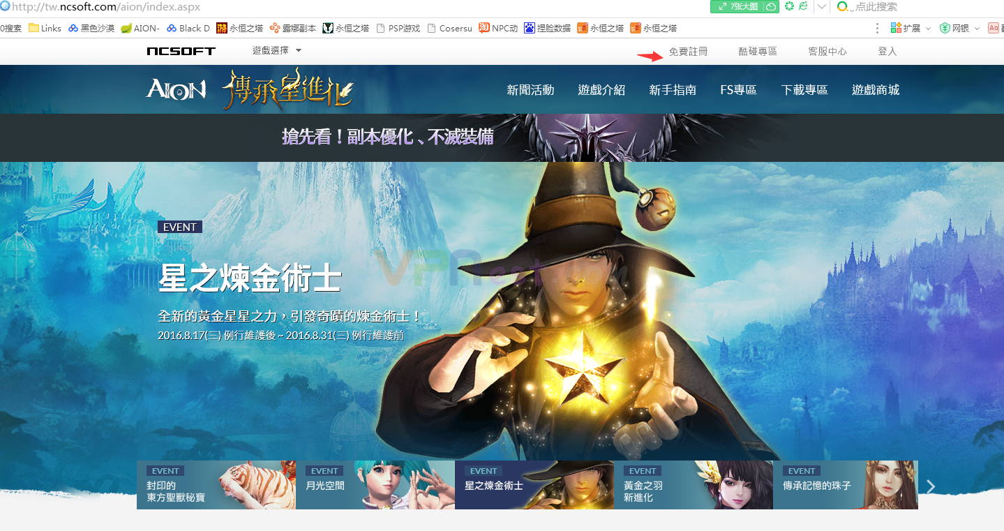 Aion永恒之塔臺服下載注冊充值教程