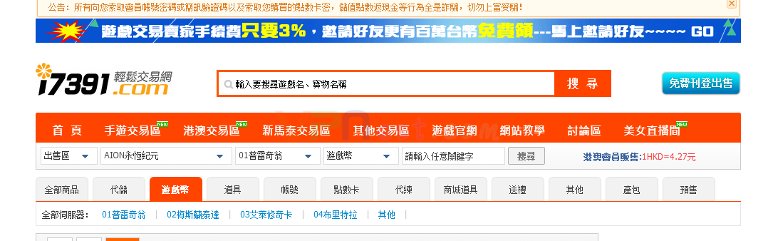 Aion永恒之塔臺服下載注冊充值教程