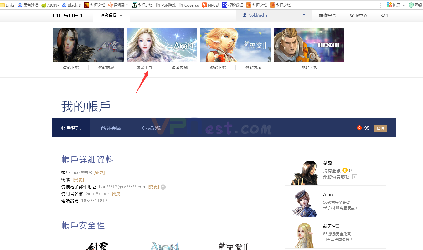 Aion永恒之塔臺服下載注冊充值教程