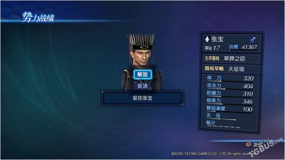《真三國無雙7 帝國》國行版簡評 不功不過的策略無雙