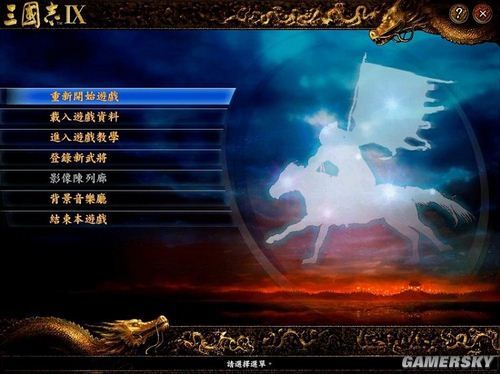 三國志系列:8~9代系列介紹及評價
