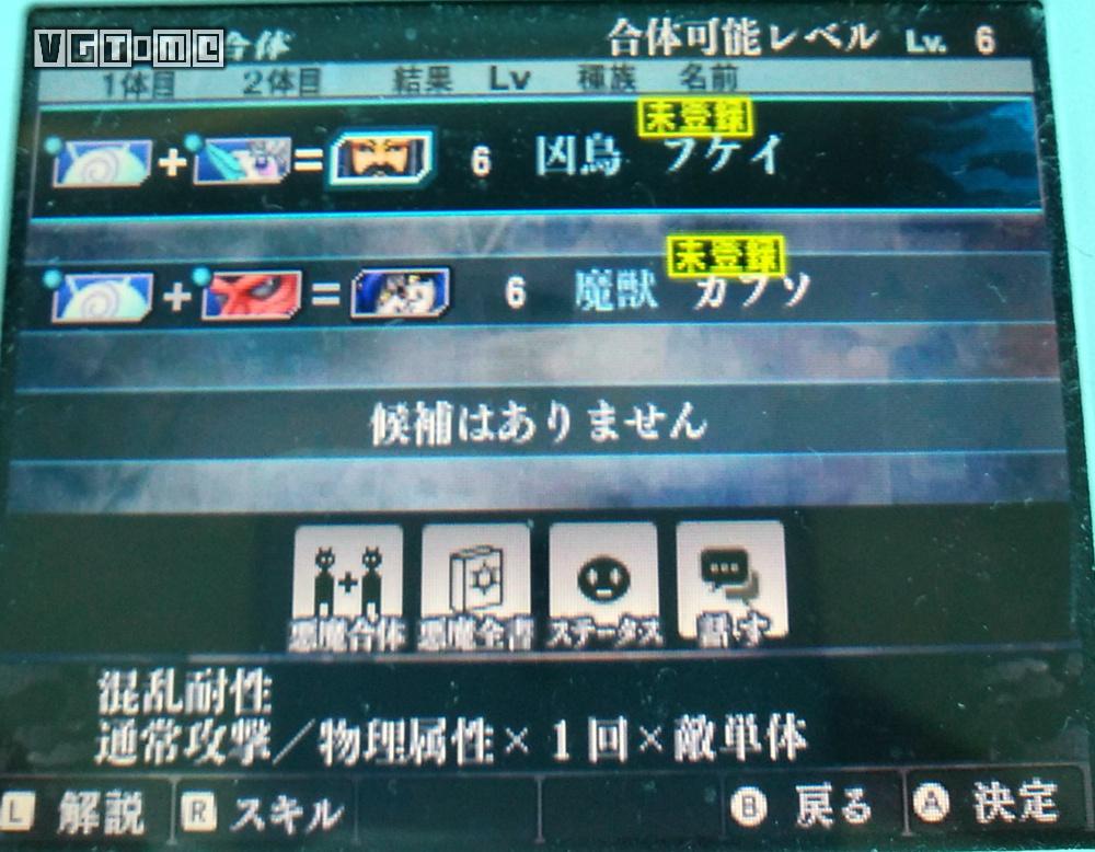 《真·女神轉生4 FINAL》上手指南