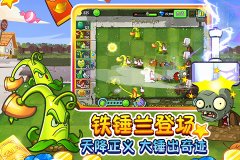 植物大戰僵尸下載版安裝