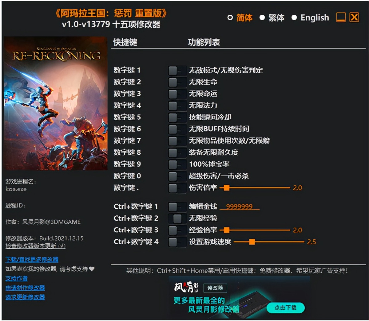 阿瑪拉王國懲罰重制版修改器風靈月影版