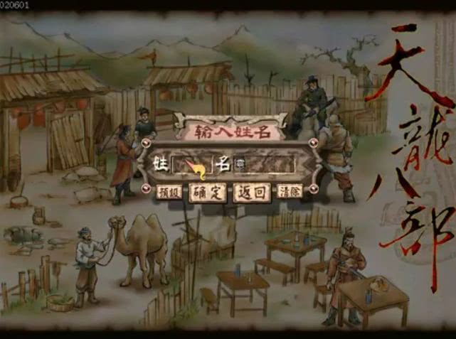?天龍八部單機版:被埋沒的開放世界武俠游戲