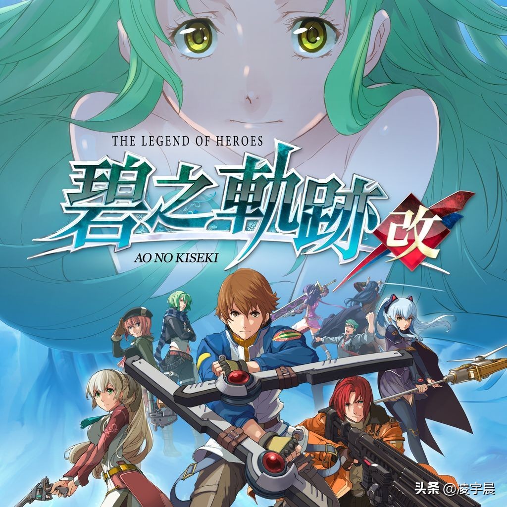 《英雄傳說 零之軌跡：改》：舊作展新顏，回味很無窮