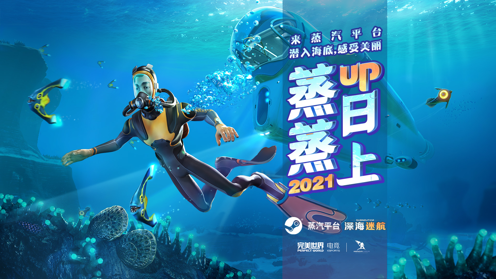 海底兩萬里！《深海迷航》10月15日上線蒸汽平臺