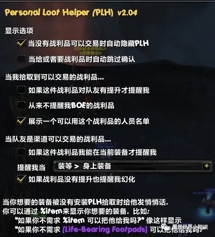 魔獸世界，毛裝備神插件，設置簡單，一鍵發送密語毛裝備
