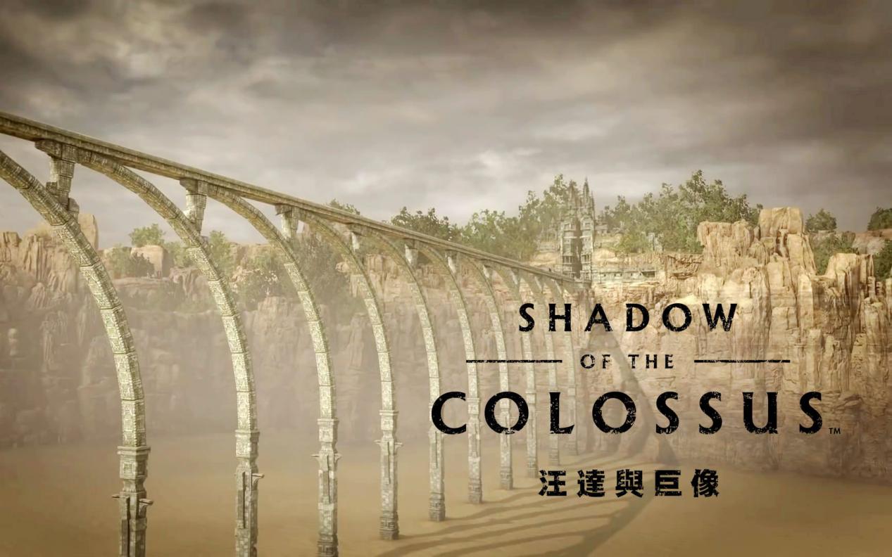 為了愛，我愿與全世界為敵——簡評《旺達與巨像》