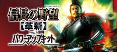 信長之野望13威力加強版