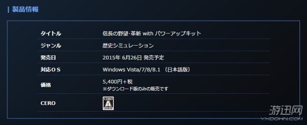 《信長之野望13天道WPK威力加強版》登陸Steam 6.26上市