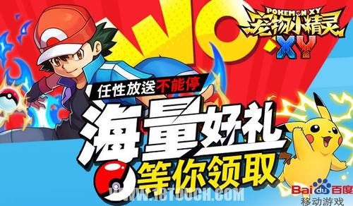 追尋童年記憶！《寵物小精靈XY》百度移動游戲首測