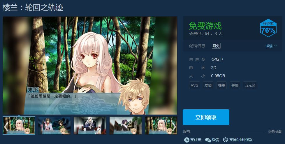 方塊游戲喜加一 AVG《樓蘭:輪回之軌跡》免費領