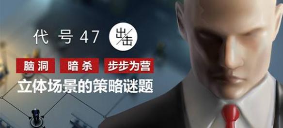 殺手47歸來！《代號47:出擊》今日登陸Wegame平臺