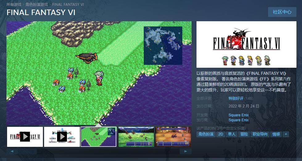 《最終幻想6:像素復刻版》正式發售 Steam特別好評