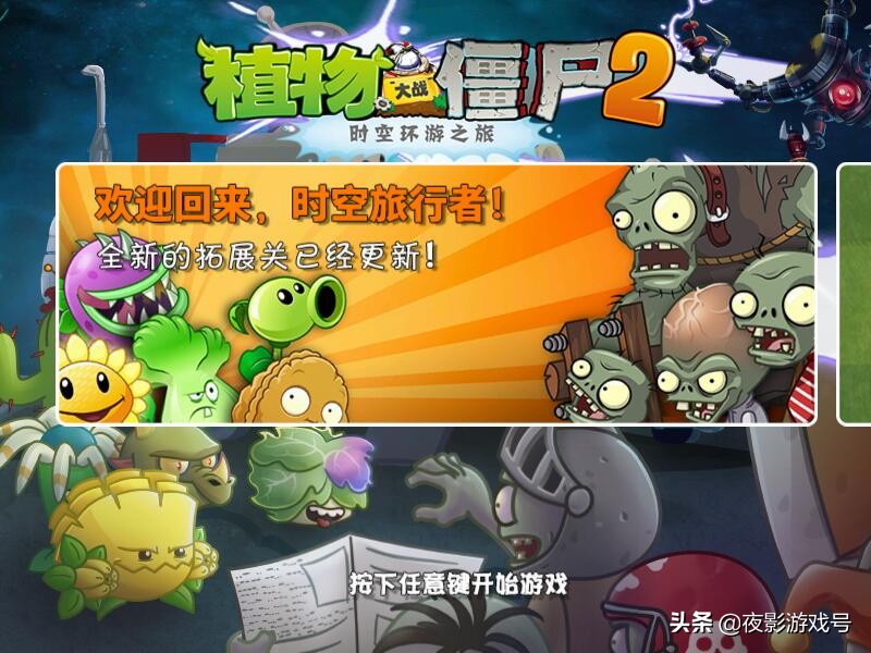 久等了，這個《植物大戰僵尸2》支持PC端！一代還原度極高