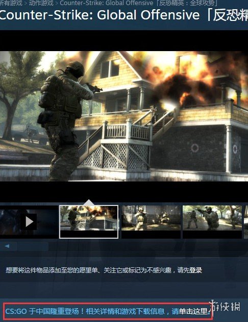《反恐精英:全球攻勢》Steam國區頁面更新 玩家可直接免費下載