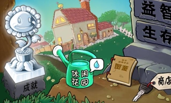 植物大戰僵尸電腦版