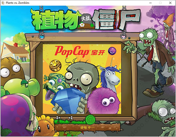 植物大戰僵尸電腦版