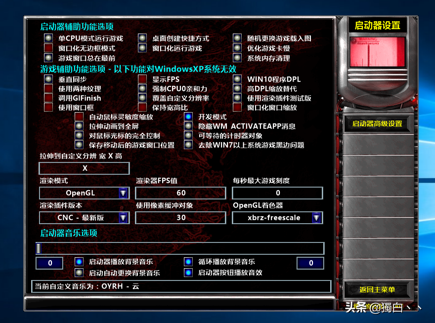 可以在xp、win7/8/10平臺上玩的高清版紅色警戒2尤里復仇