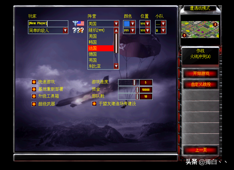 可以在xp、win7/8/10平臺上玩的高清版紅色警戒2尤里復仇
