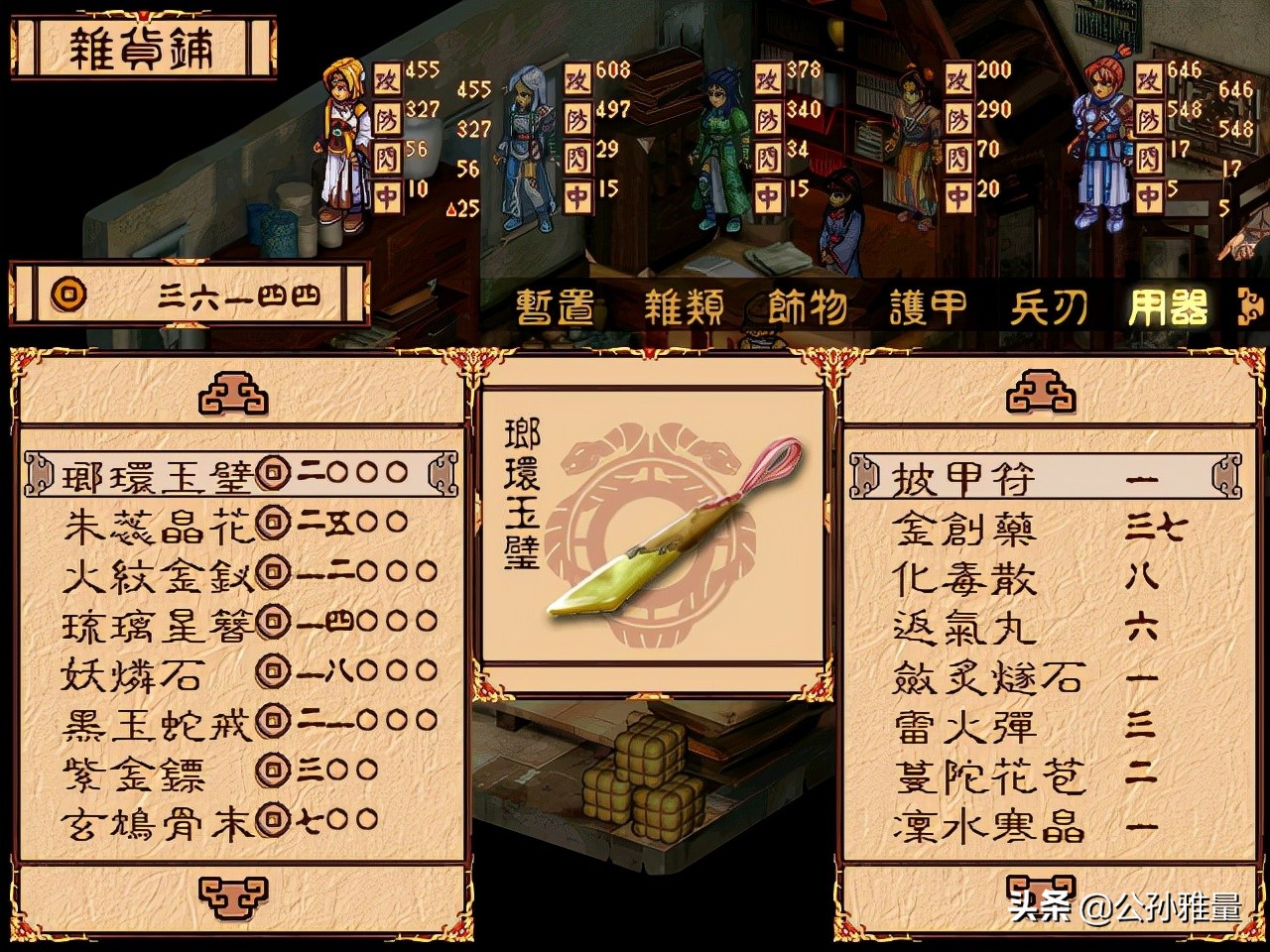 經典游戲《幽城幻劍錄》，不看攻略玩不下去？它究竟難在哪里？