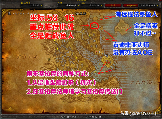 TBC懷舊服：聯盟法師A怪升級點推薦（適合35-43級）
