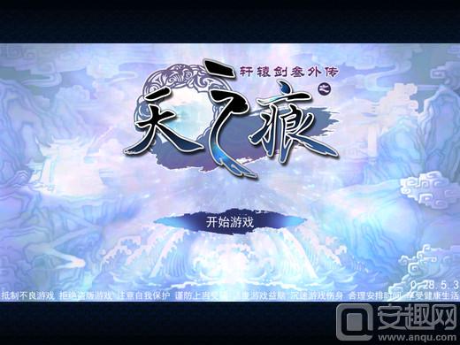 游理更好玩：《軒轅劍之天之痕》當年“存讀檔”所追的十大神器