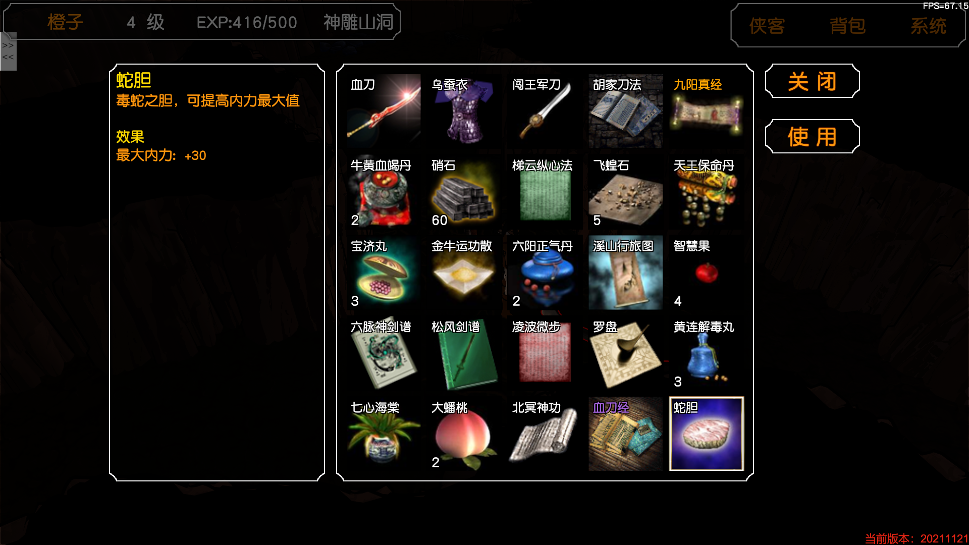 金庸群俠傳3D重制版:全流程圖文攻略(3)
