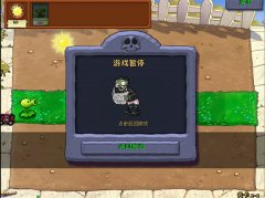 植物大戰僵尸中文版下載