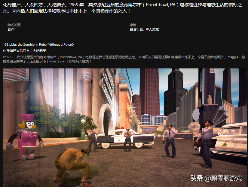 Epic本周送出老游戲，喪尸也玩黑色幽默：《僵尸斯塔布斯》