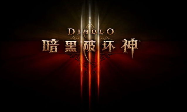 789天，暗黑破壞神3的網游化代價