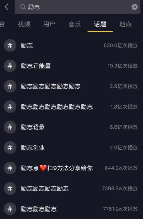 傳播勵志正能量，洗腦完后也能變現 網賺 網絡營銷 抖音 經驗心得 第2張