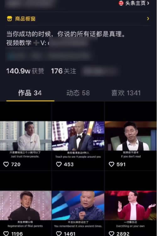 傳播勵志正能量，洗腦完后也能變現 網賺 網絡營銷 抖音 經驗心得 第4張