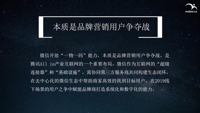 微信開放“一物一碼”能力，背后的邏輯是什么？