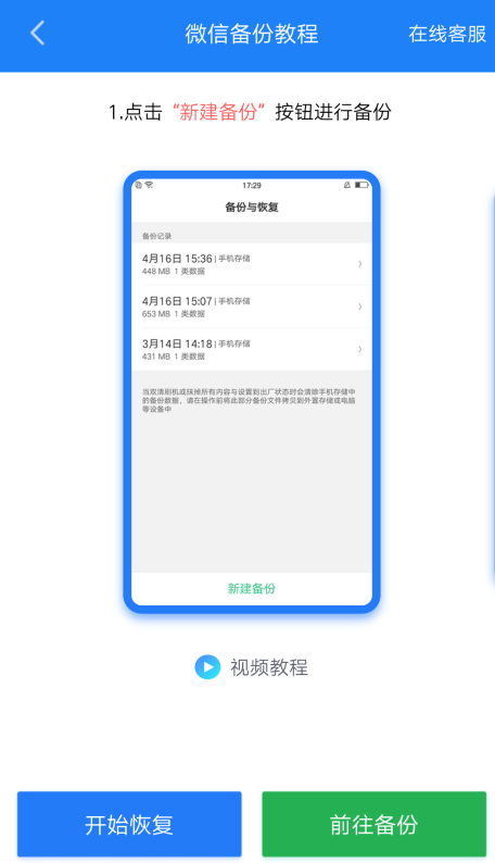 怎么恢復刪除的微信聊天記錄？最好用的方法都在這里