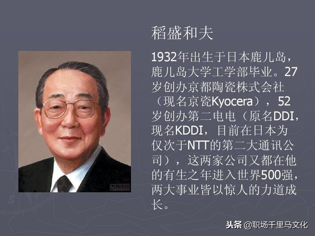 稻盛和夫理念：經營企業，員工、客戶、股東，誰的利益該放第一位？