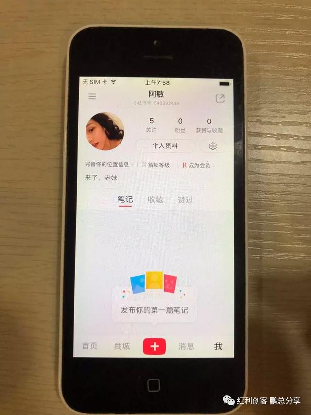 小紅書精準粉引流指南