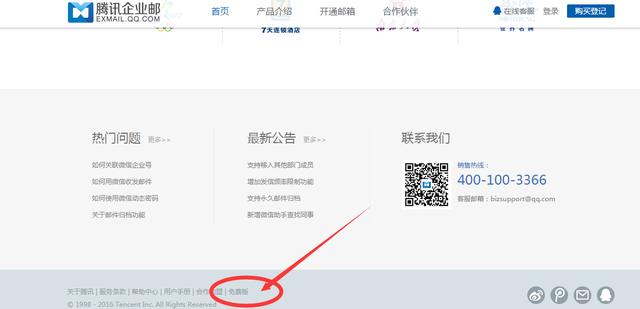 經驗分享：個人如何免費申請騰訊企業郵箱？