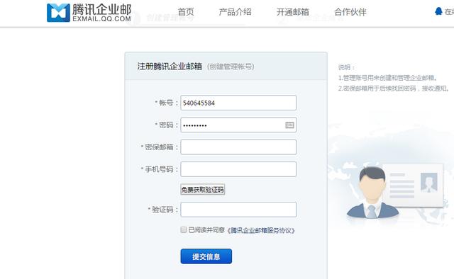 經驗分享：個人如何免費申請騰訊企業郵箱？