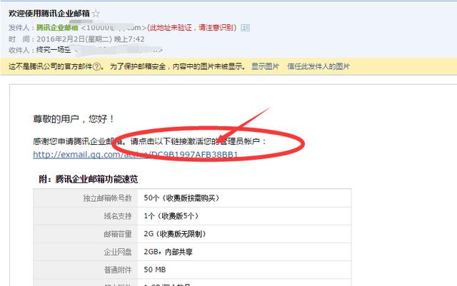 經驗分享：個人如何免費申請騰訊企業郵箱？